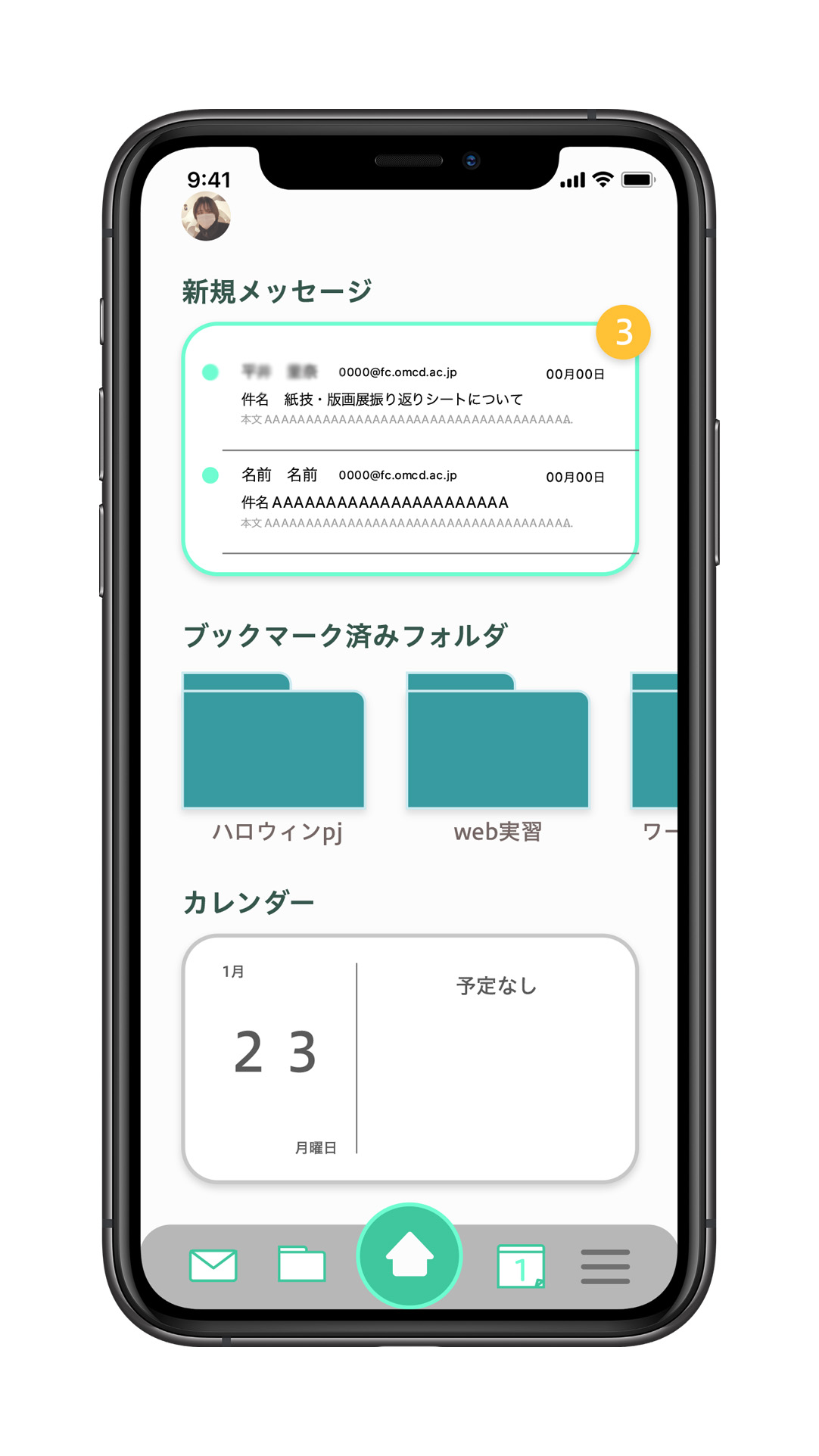 アプリケーションの提案