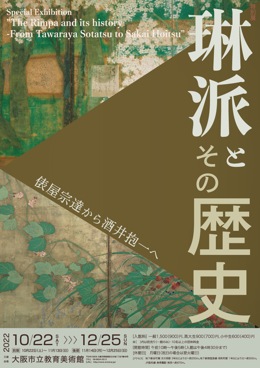 琳派