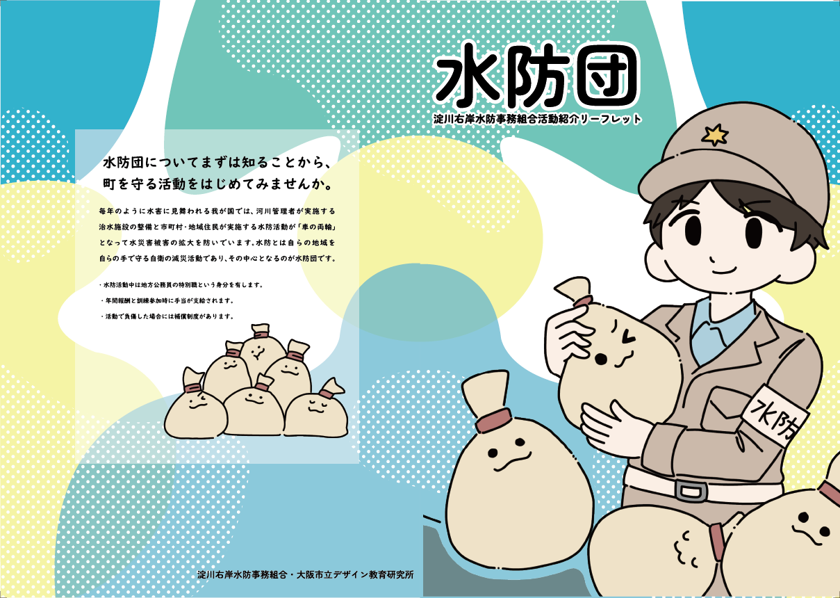 リーフレット表紙