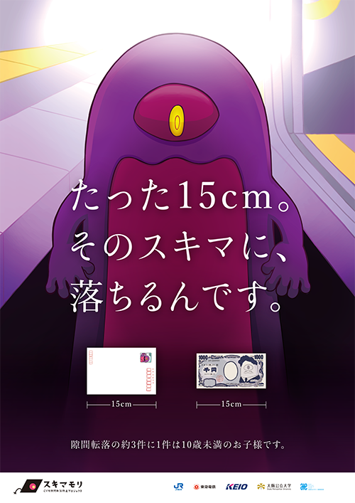 注意喚起ポスター