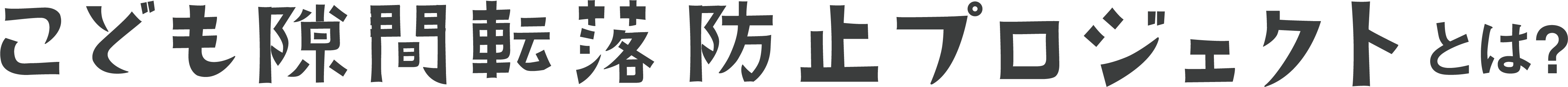 スキマモリ