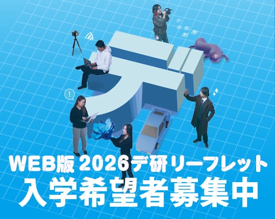 入試説明会・学校見学会2026